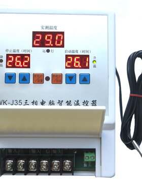 自动恒温控器三相380V定时开关10KW养殖棚暖风机降温度控制仪J35