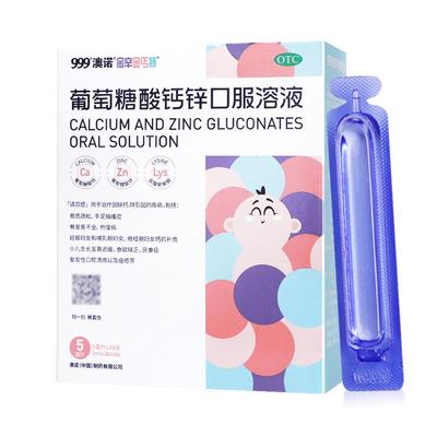 【澳诺】葡萄糖酸钙锌口服溶液5ml*36支/盒锌补钙铁儿童补钙