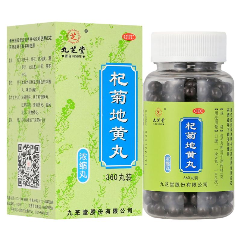 【九芝堂】杞菊地黄丸0.375g*360丸/盒