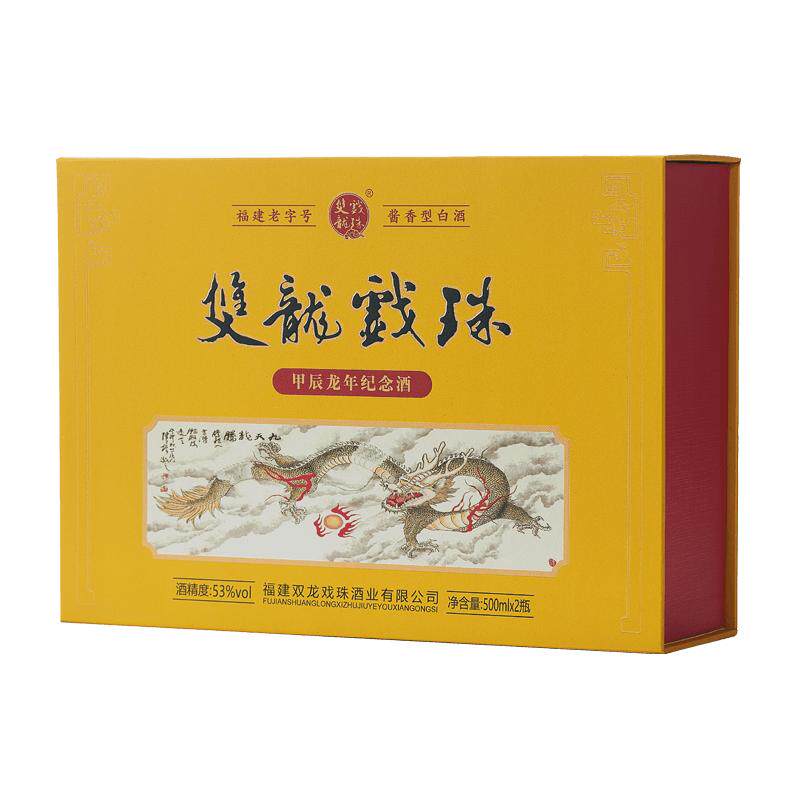 双龙戏珠 甲辰龙年纪念酒 53度酱香型白酒 8年洞藏 生肖酒礼盒装