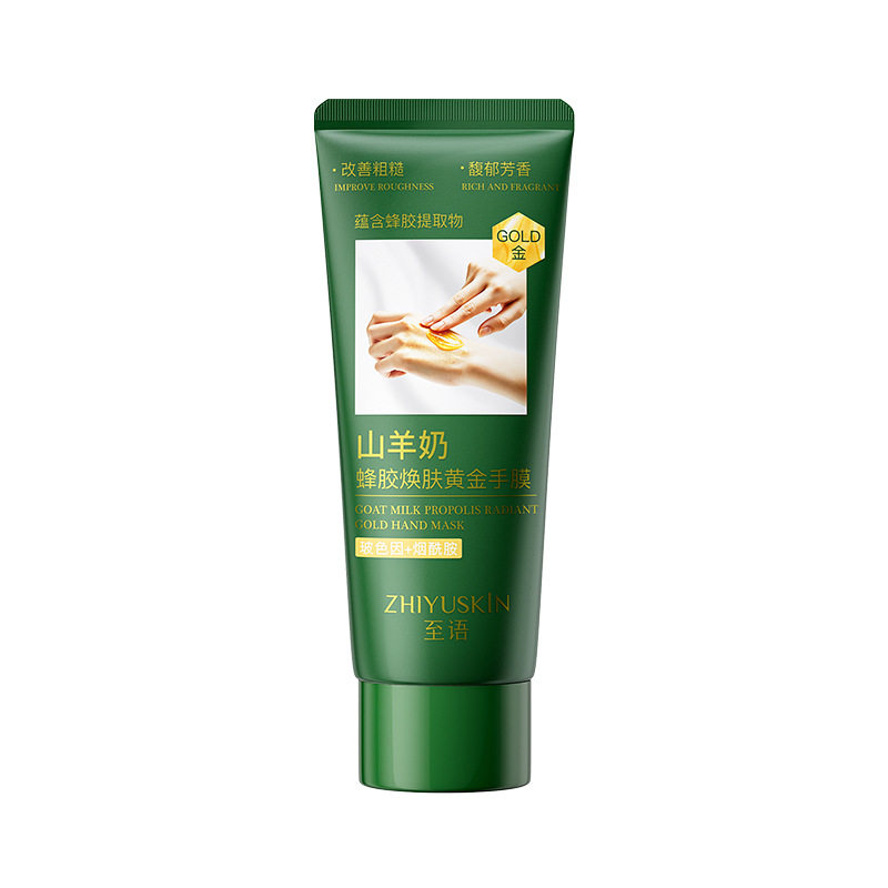 山羊奶蜂胶免水洗保湿补水手膜