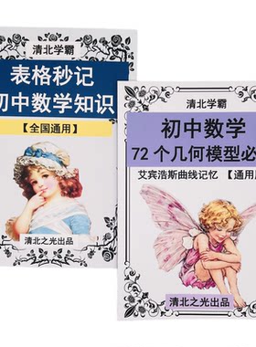 表格秒记初中数学知识几何模型