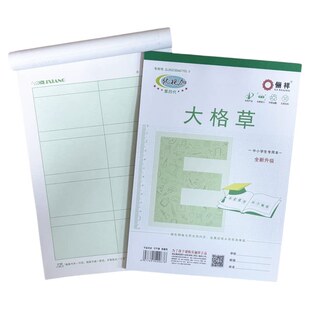 俪祥大格草8格四代绿格塑料皮B5学生作业本20本装老师推荐练习簿