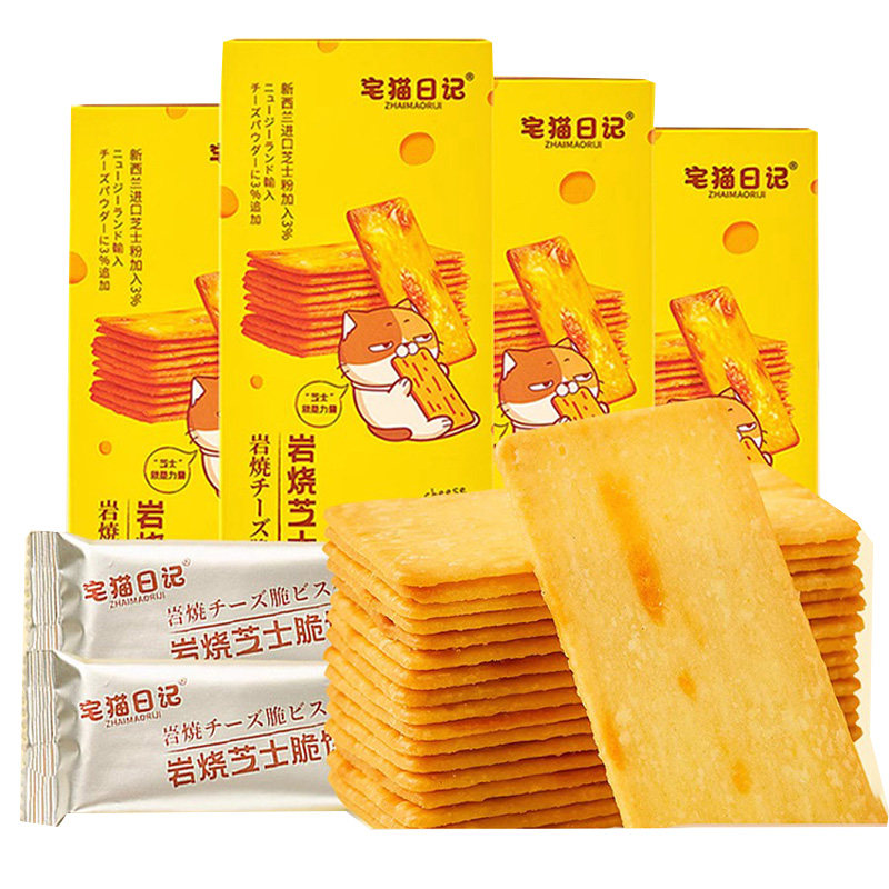 宅猫日记岩烧芝士脆提拉米苏薄脆饼干咸味饼干组合网红休闲零食