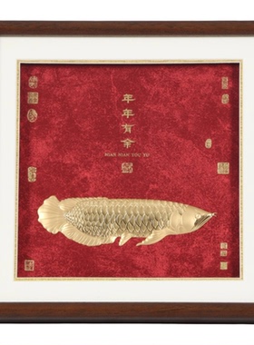 年年有余相框摆台礼盒送长辈