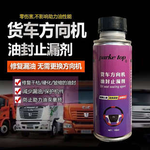 货车转向助力泵堵漏油封渗漏修复剂方向盘助力油防漏方向机止漏剂