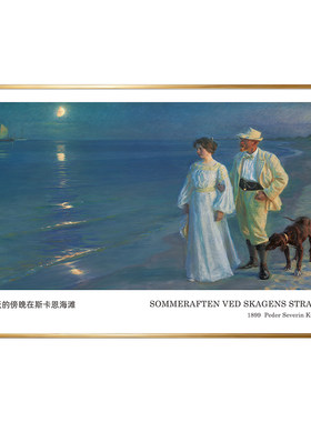 夏天的傍晚在斯卡恩海滩挂画北欧文艺风客厅装饰画丹麦印象派名画