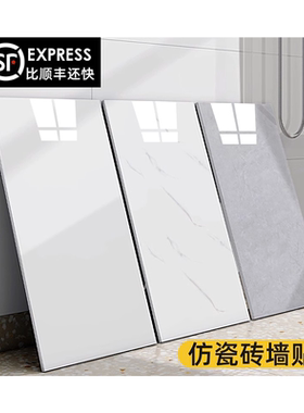 加厚自粘防水仿瓷砖墙贴