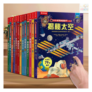 揭秘儿童翻翻系列全套乐乐趣儿童3-6-8-10-12岁67册太空人体海洋3d立体书大合集节日送礼儿童节礼物科普小学生百科全书宇宙绘本