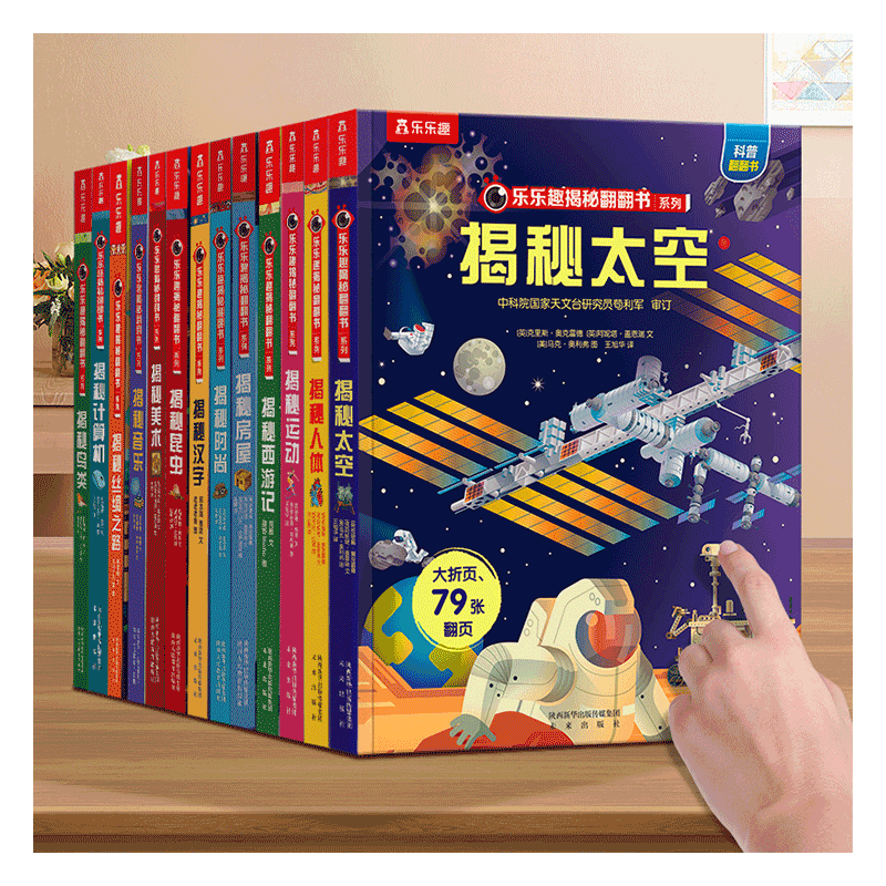 揭秘儿童翻翻系列3d立体书绘本