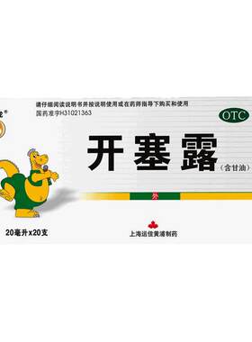 【自营】[信龙]开塞露62.5%*20ml*20支/盒便秘润肠通便