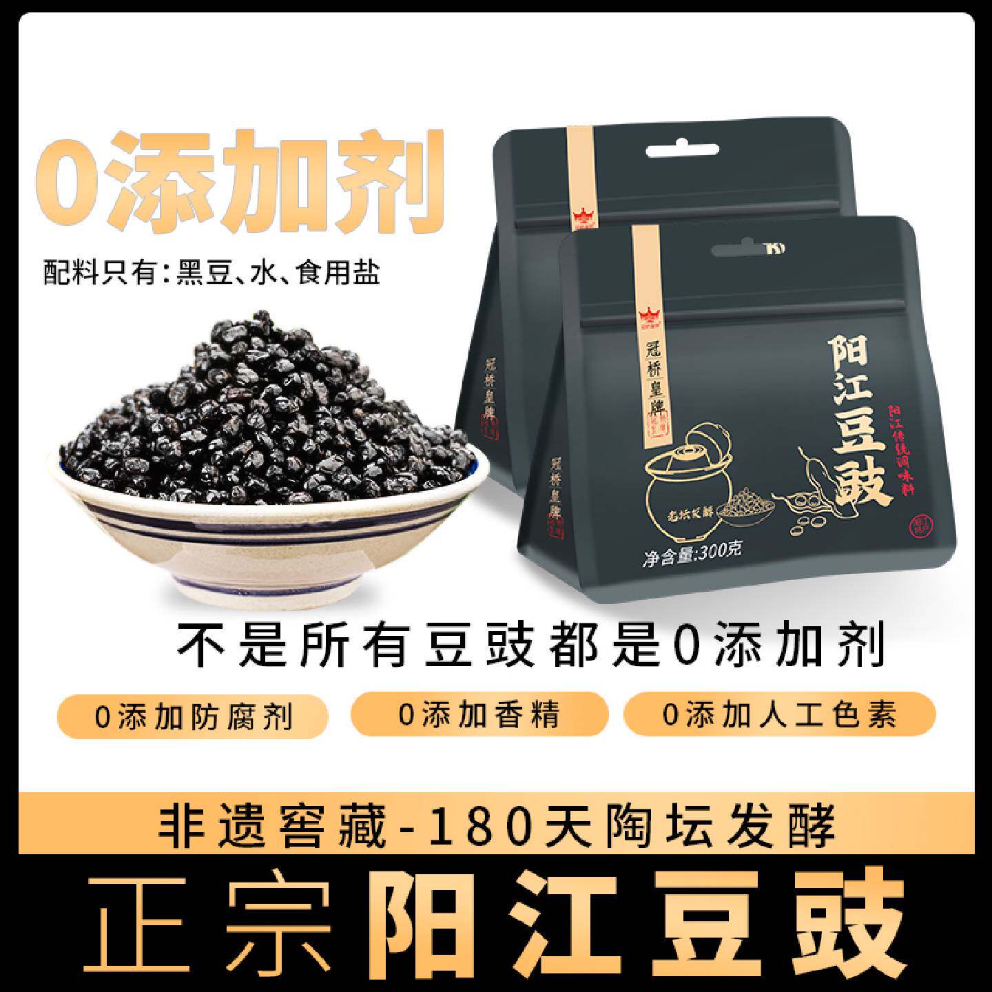 冠桥皇牌阳江豆豉正宗广东风味豆鼓干颗粒黑豆豉炒菜用蒸鱼排骨