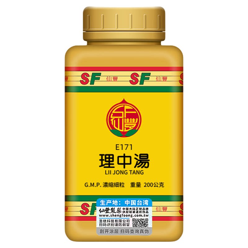 台湾仙丰理中汤中成药汉方倪海厦经典药方脾胃虚寒腹痛腹泻胃溃疡