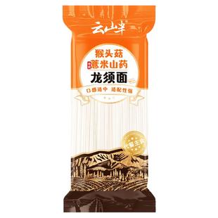 云山半 猴头菇薏米山药龙须面0添加增稠剂主食代餐挂面粗粮面细面