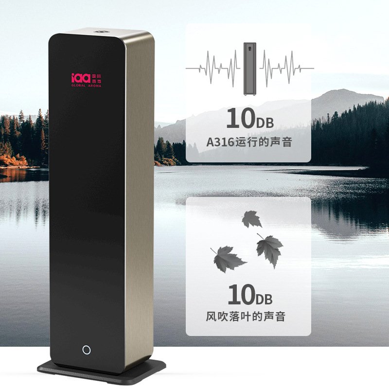 iaa国际香氛A316香薰机酒店商场酒吧立地式香氛机扩香机喷香机