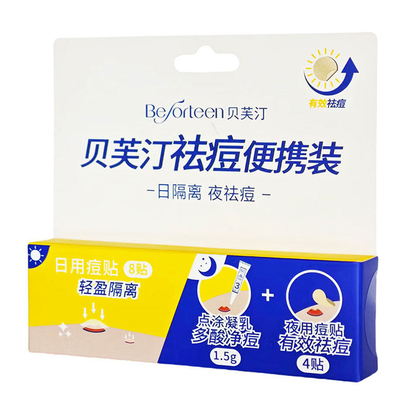 贝芙汀隐形日夜痘痘贴 超薄日夜用化妆遮瑕舒缓肌肤祛痘便携装