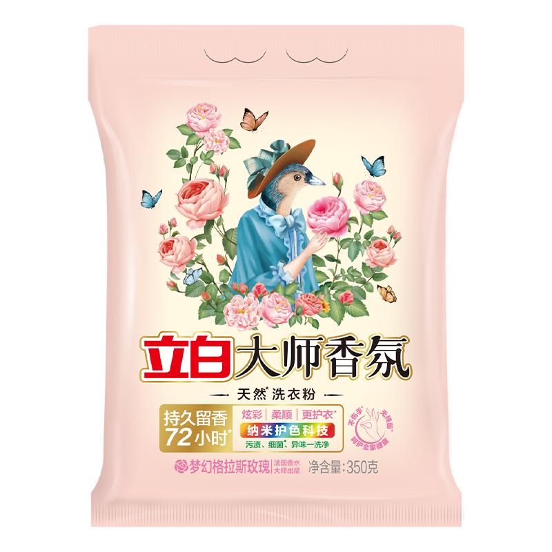 立白大師香氛天然洗衣粉持久留香強力去污學生小袋深層潔凈留香水