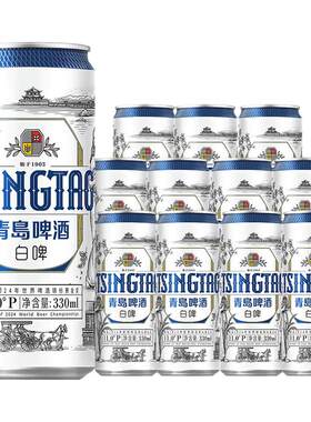【渠道】青岛啤酒全麦白啤330ml*12听纤体罐啤古法精酿上发酵国货