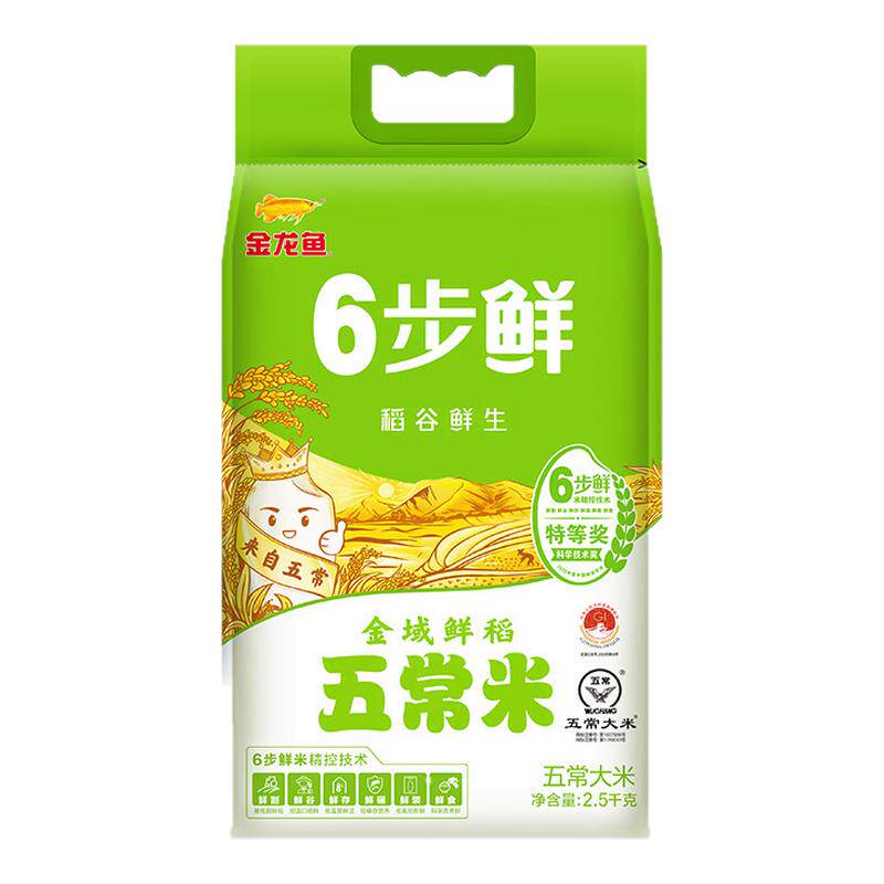 稻谷鲜生6步鲜金域鲜稻五常米5斤