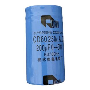 桂林瑞鑫RUIXIN启动电容CD150UF运行电容CBB20/30uf绞切肉机配件
