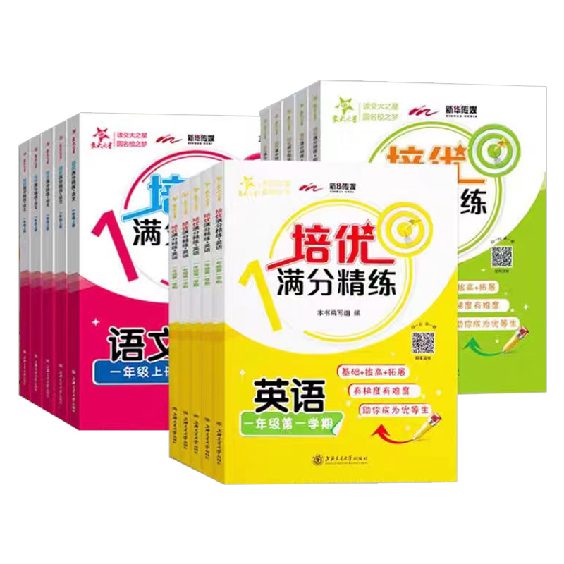 交大之星培優(yōu)滿分精練數(shù)學(xué)三年級上冊四五年級數(shù)學(xué)語文三年級四五六年級上冊七八年級下冊上海滬教版同步計算專項訓(xùn)練交大培優(yōu)數(shù)學(xué)