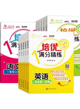 交大之星培优满分精练