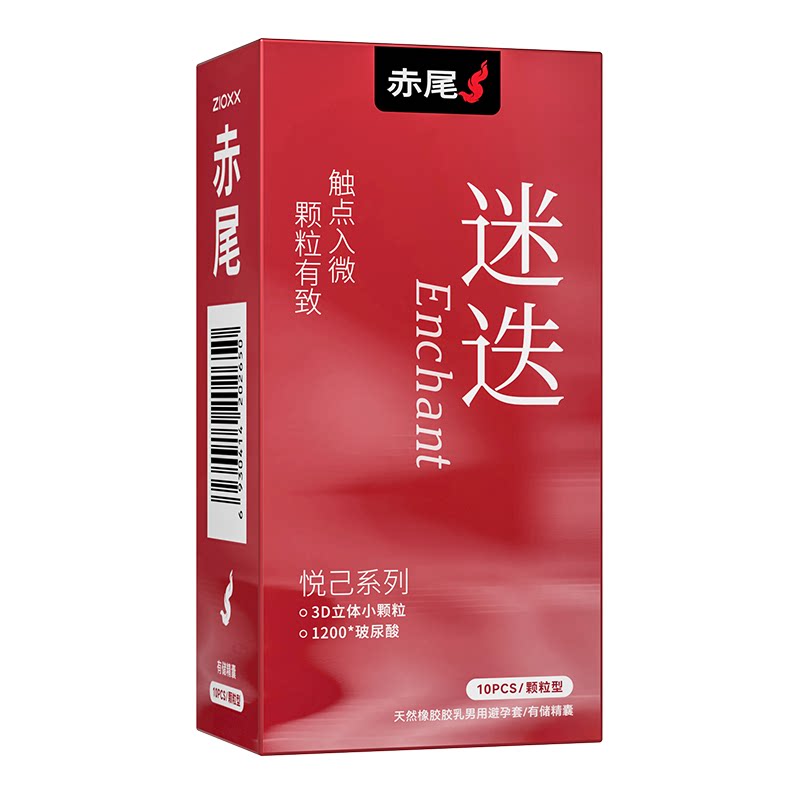 赤尾超薄密集小颗粒润滑避孕套