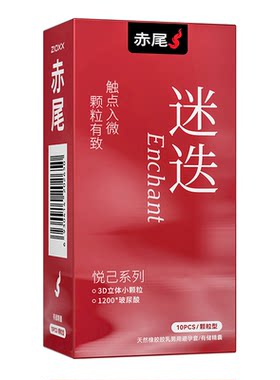 赤尾超薄密集小颗粒润滑避孕套