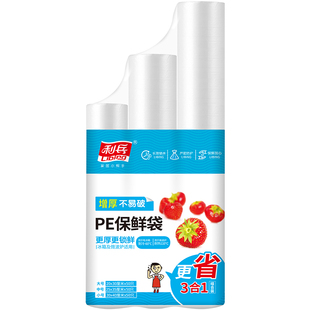利兵保鲜袋大中小号特加厚大卷背心式经济装家用打包袋加厚连卷袋