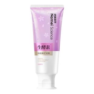 纳美科学生酵素牙膏美白去黄减少口臭清新口气含氟正品官方旗舰店