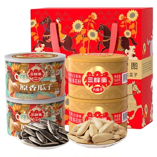 三胖蛋原香味五香味葵瓜子4罐组合礼盒装炒货坚果休闲零食葵瓜子