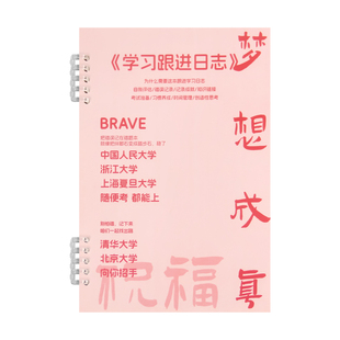 学习跟进日志班级辅导班中小学生学习记录本每天课堂效率整理家长