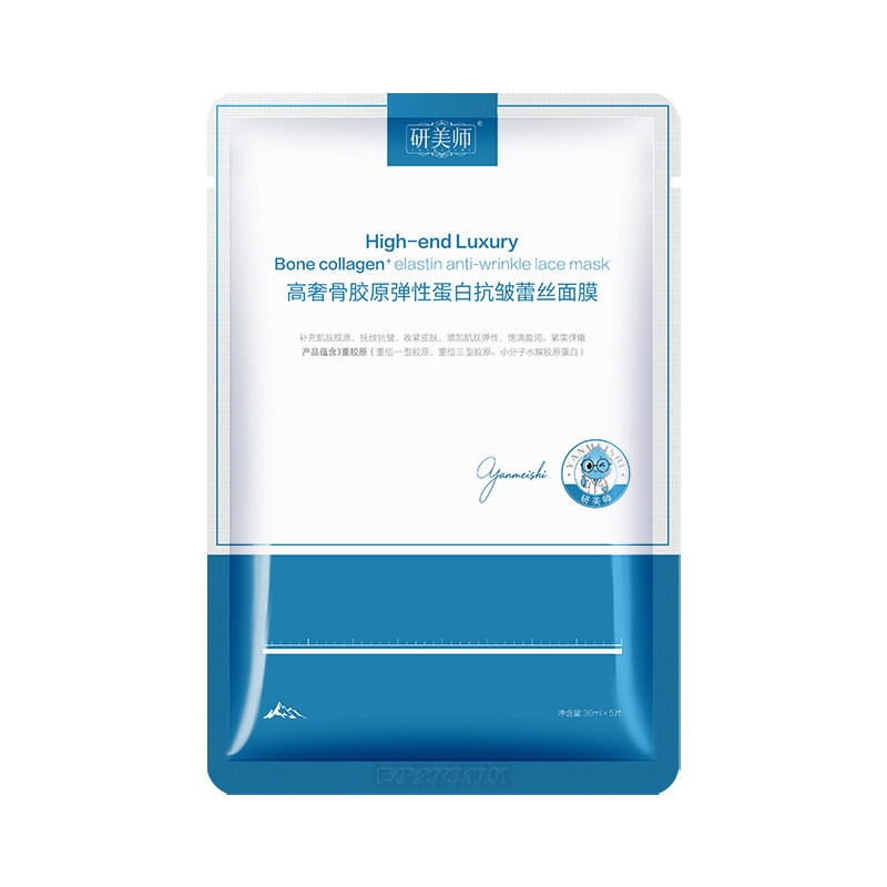 研美师抗皱抗衰老骨胶原蛋白面膜