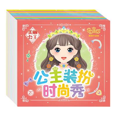公主装扮时尚贴纸游戏书