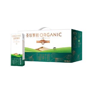 圣牧有机100%生牛乳全脂纯牛奶整箱装有机认证奶香浓醇