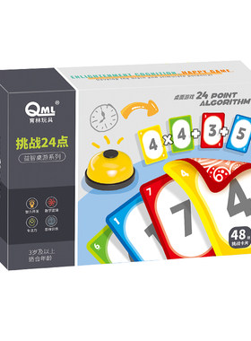 24点数字卡牌10点速算巧算游戏