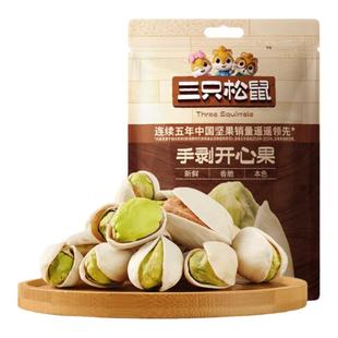【专区99元任选20件】三只松鼠手剥开心果30g盐焗味坚果干果零食