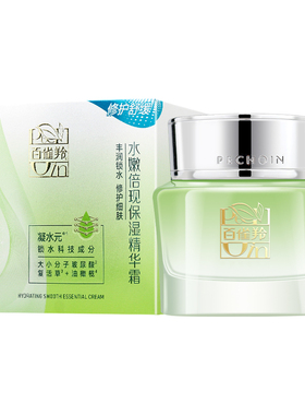 百雀羚水嫩倍现精华霜50g