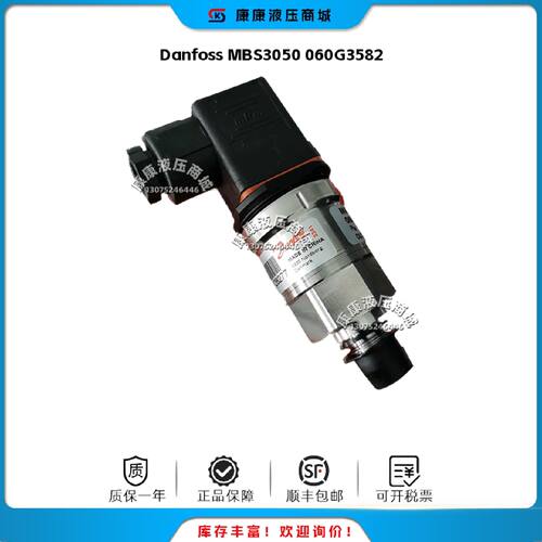 议价丹佛斯 Danfoss MBS3050 060G3582 通用型压力变送器