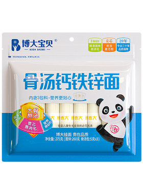 博大骨汤儿童面条钙铁锌面4袋