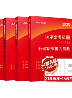 中公2027国考教材真题课程题库