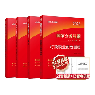 中公2027年国家公务员考试用书国考公务员考试书教材行测申论教材真题试卷国考公务员书行政职业能力测验申论省考国2027公考教材