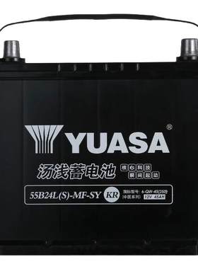 汤浅蓄电池55B24LS汽车电瓶