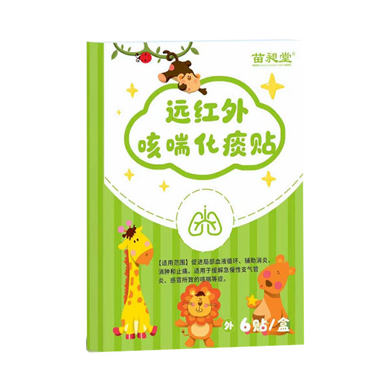 苗昶堂小儿止远红外咳喘化痰贴支气管炎感冒咳嗽清婴幼儿童宝宝贴