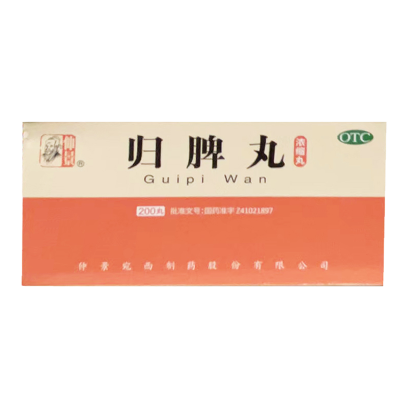 【仲景】归脾丸200丸*1瓶/盒