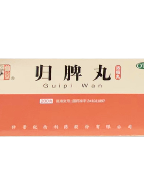 【仲景】归脾丸200丸*1瓶/盒