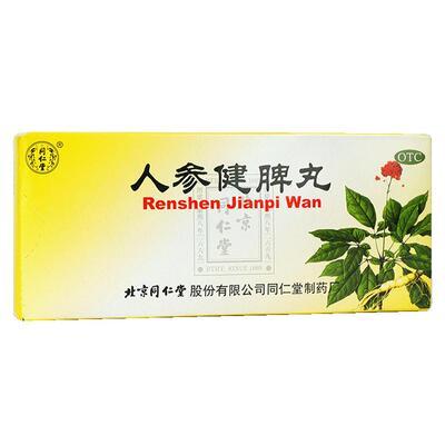 【同仁堂】人参健脾丸6g*10丸/盒健脾益气和胃止泻脾胃虚弱腹痛呕吐不思饮食
