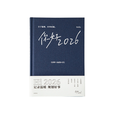 青禾纪你好2026计划本自律打卡