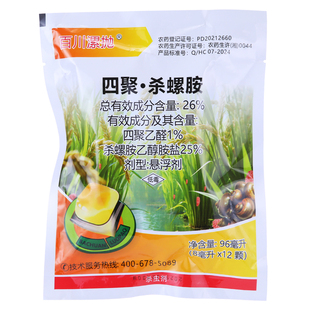 杀螺抛球螺菲四聚乙醛杀螺胺水稻田钉螺福寿螺河沟灭螺神器水溶球