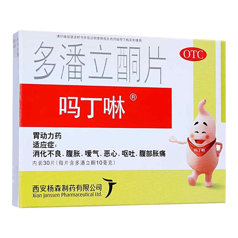 吗丁啉 多潘立酮片 消化不良腹胀嗳气恶心呕吐腹部胀痛促进胃排空
